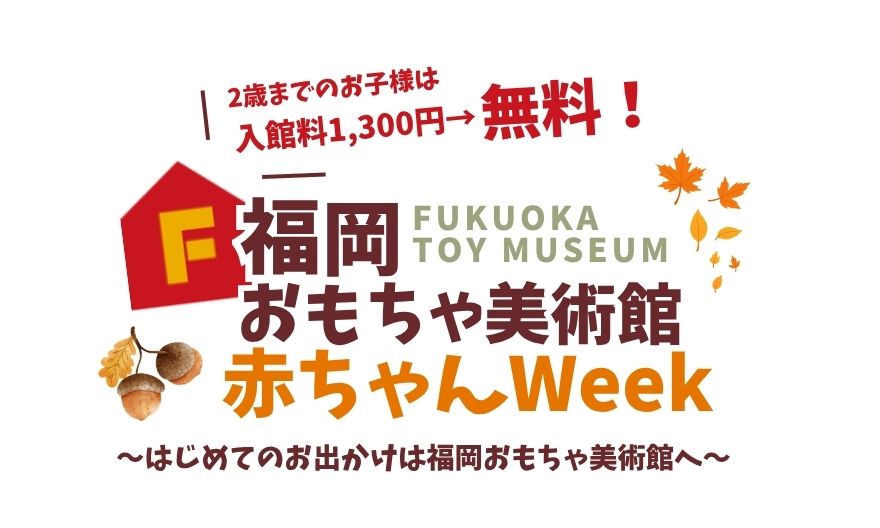 赤ちゃんウィーク
