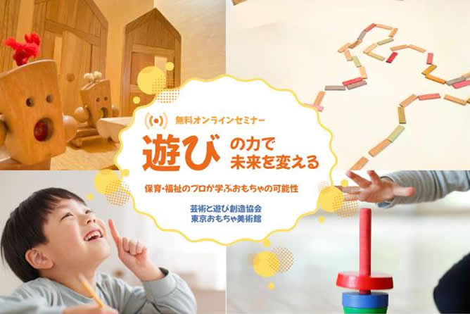 遊びの力セミナー