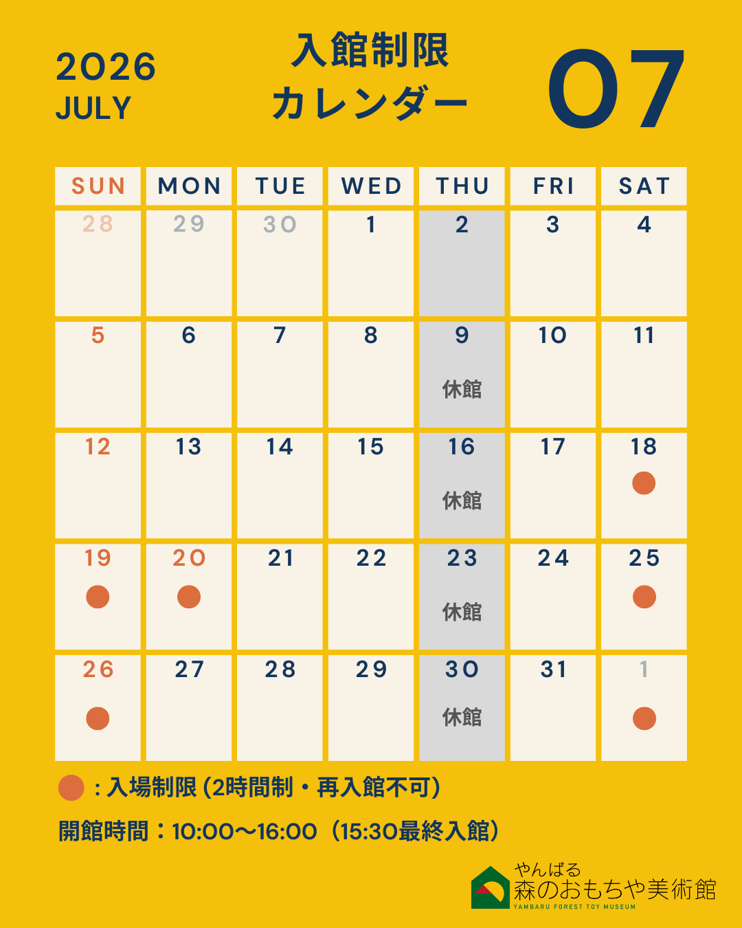 入場制限カレンダー7月